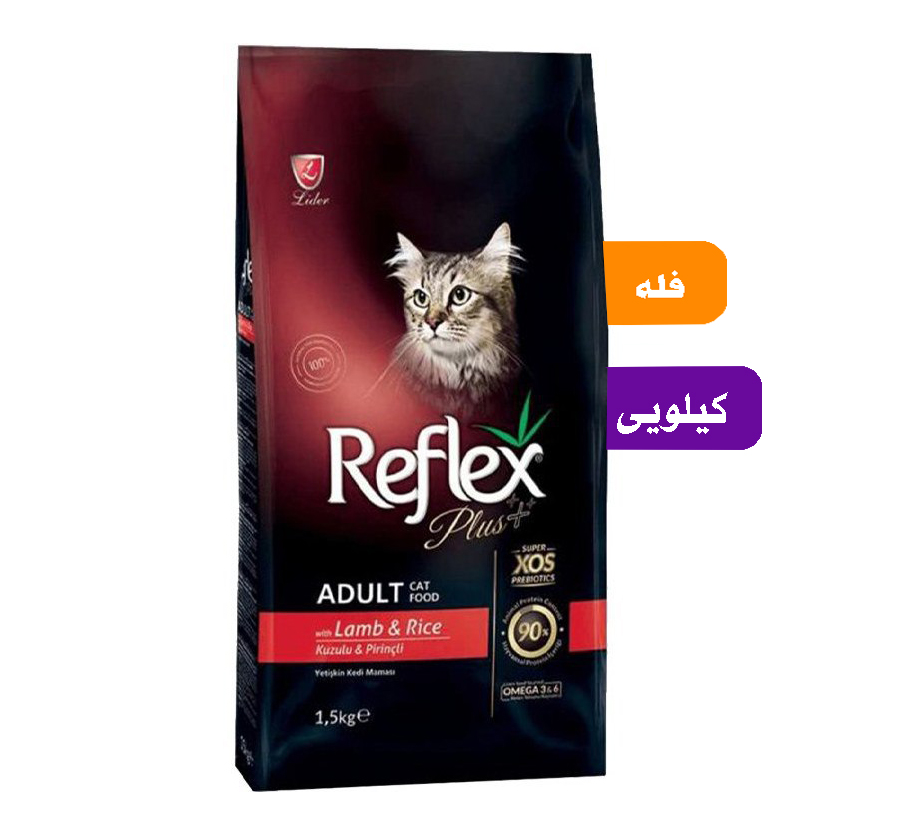 غذای گربه رفلکس پلاس طعم بره برنج فله (بسته بندی سیمبا)